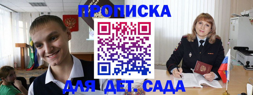 прописка от собственника в Калининградской области